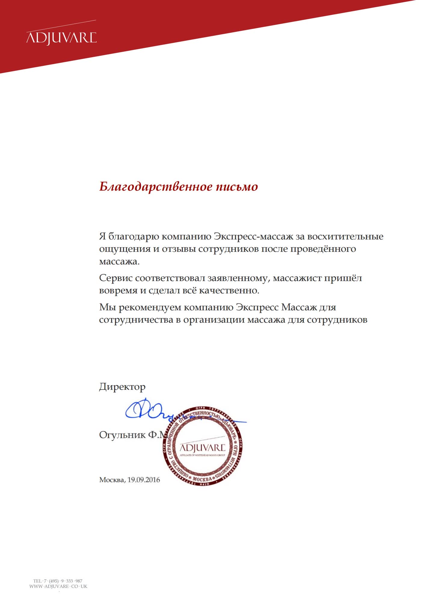 Благодарственное письмо ООО РА "Атомик"