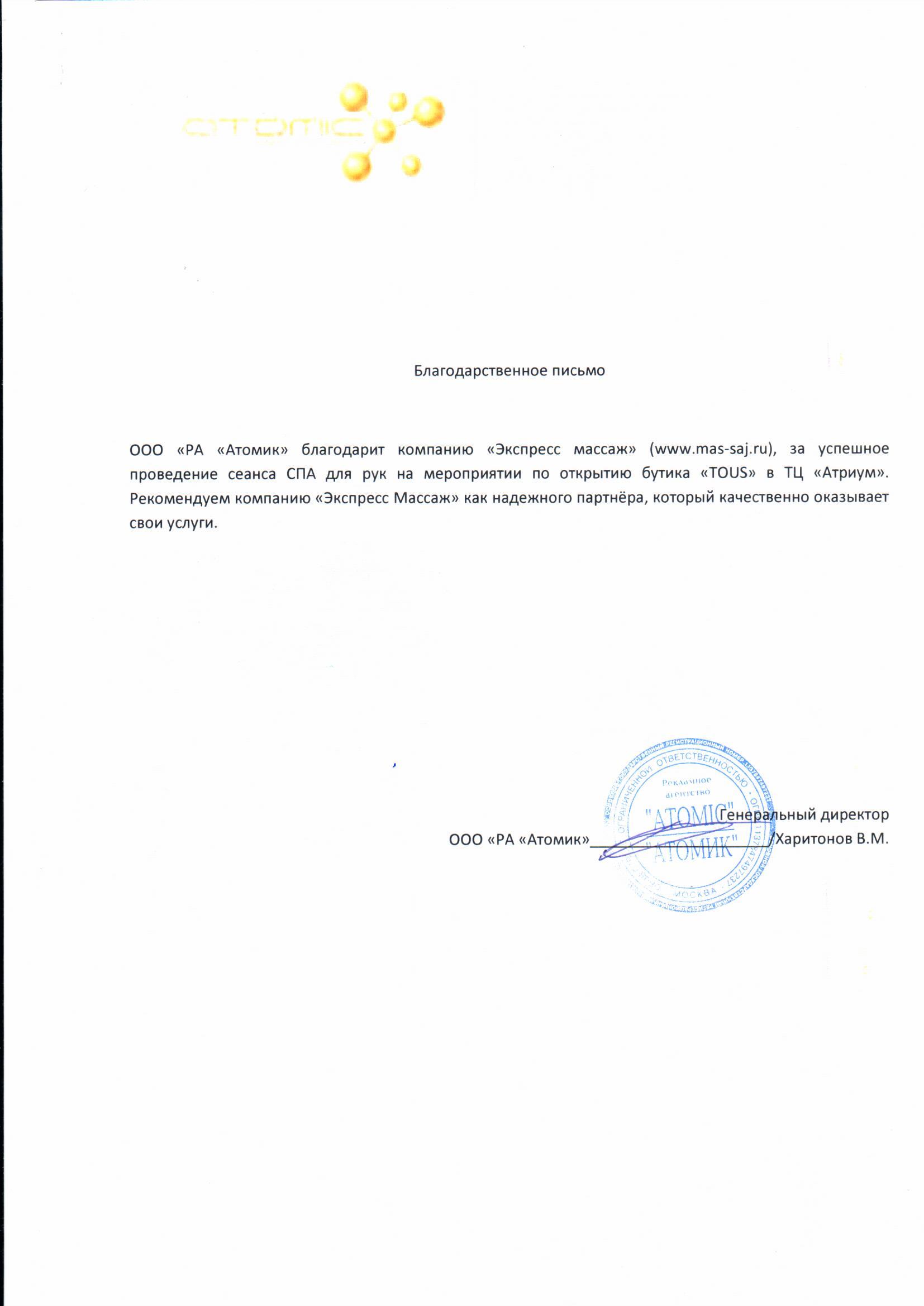 Благодарственное письмо Adjuvare